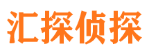 兰山汇探私家侦探公司